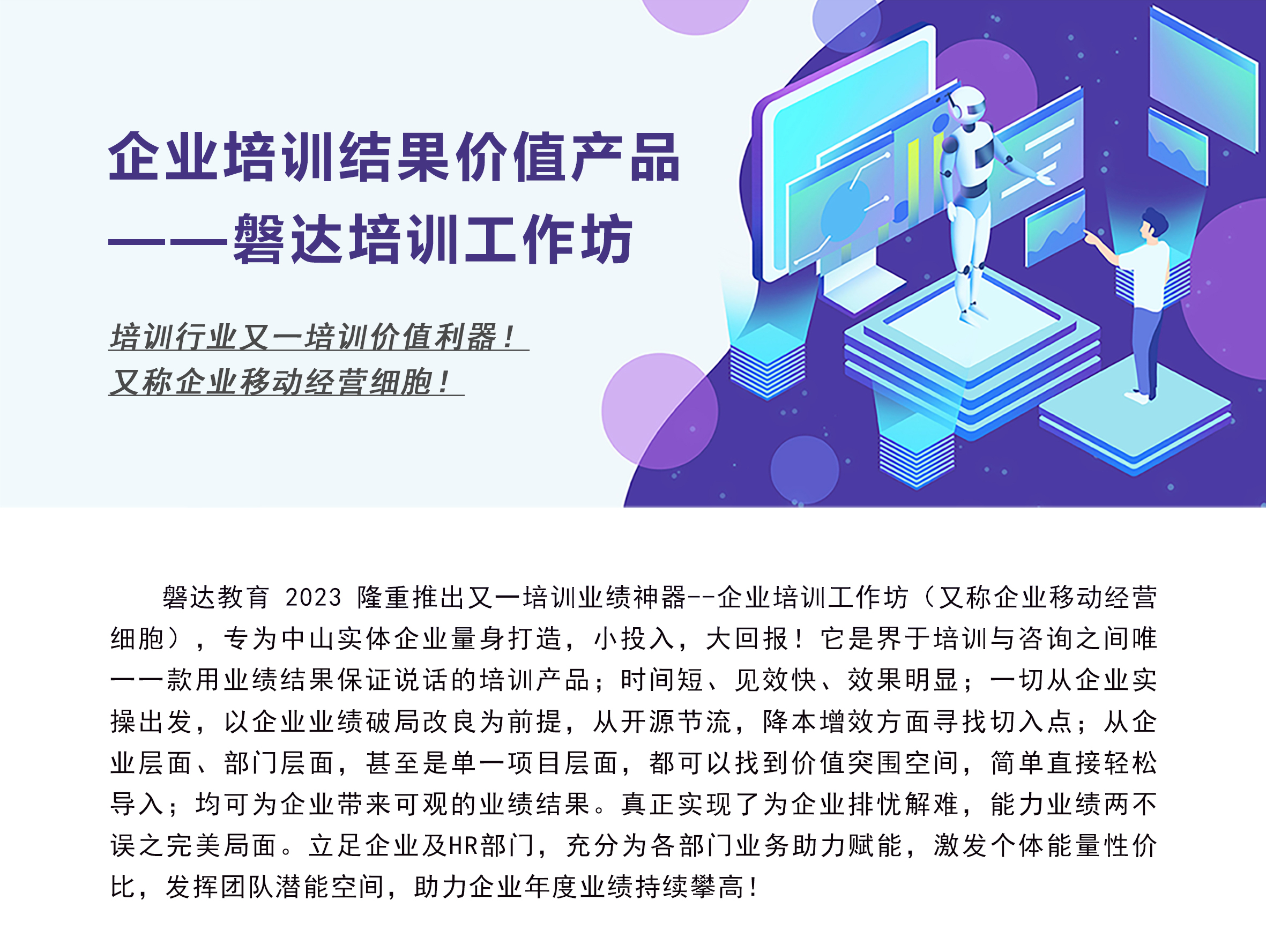 企業業績改善工作坊 